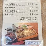 蕎麦きり さいとう - 