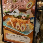 とんかつ新宿 さぼてん - 