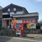 Chofuku Yatai - 