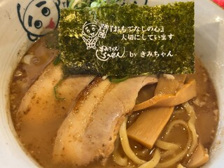 Kimi Chan Ramen Shiohama Kaido Ten - 具材アップ