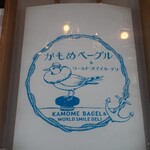 Kamome Bagel Labo - 