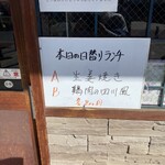 Daifuku Gen Gamo Ten - 日替わりメニュー　　　店内奥にもあり