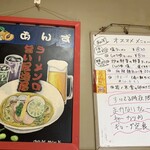 ラーメン あんず - ボードのオススメメニューに書いてありました♫