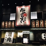 GYUZANMAI Gokiso Ten - 居心地良かった！