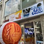 Daiou Cheese 10 En Pan Kyobashi Ten - 