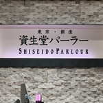 Shiseido Parlor Nihonbashi Ten - 