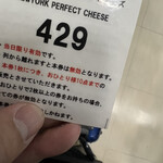 NEWYORK PERFECT CHEESE - 