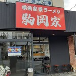 Yokohama Iekei Ramen Komaoka Ya - 