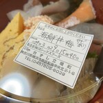 寿司居酒屋 や台ずし - 海鮮丼：梅(税込1,300円)