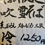 蕎麦物語 遊山 - 