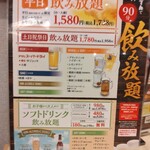 和食レストランとんでん - 飲み放題メニュー