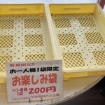 札幌キムラヤ直売所　うさぎのパン工房 - 