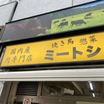 Meat Shop Suzuki Foresuto Shoppingu Senta Ten - 