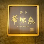 Hakata Hanamidori Gion Ten - 