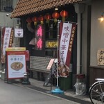 ENISHI総本店 - 外観　入り口