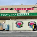 Green Store Irifunehonten - グリーンストア 入舟本店