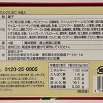 Ginza Tamaya Meihinkan Tokyo Chuo Ten - いちごミルクたまご（4個入 961円）