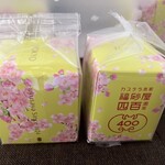 Fuku Sayo Nakameguro Ten - 桜のデザインが美麗。　福砂屋のカステラはじゃりじゃりざらめの食感がお気に入りです。