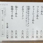 ななふく - メニュー①【令和6年03月29日撮影】