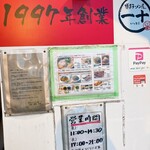 博多ラーメン屋 一十  - 