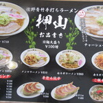 佐野青竹手打ちラーメン押山 - 他店と比較しても･･良心的な値段。