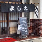 Tonkatsu Yoshie - 