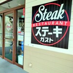 ステーキガスト - 2024.4入口