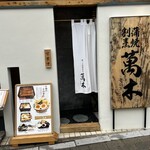 Unagi Tempura Kappou Yurugi - 