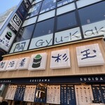 Sushi Sake Sakana Sugidama Narimasu - 