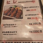 Tonkatsu no Yamaoka - 