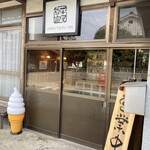 平尾とうふ店 - 