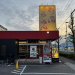 Taiwan Ramen Eraku Moriyama Honten - 