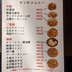 Shanshan En - 店内のメニュー表