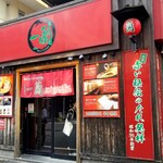 Ichiran Ikebukuro Ten - 外観。