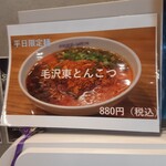 FREE-MEN - 平日限定ラーメンの正体