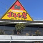 Marutaya Hino Yama Ten - 