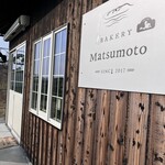 BAKERY Matsumoto - 