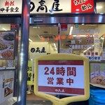 日高屋 - 