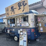 麺処青野 - 