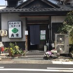 Restaurant Kadoya - 