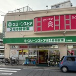 Green Store Irifunehonten - 2024年3月。訪問