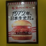 Mos Burger Machida Eki Taminaru Guchi Ten - 