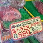 Muto Seiniku Ten - 冷蔵ケース内の馬ハラミさし（880円／100g）。