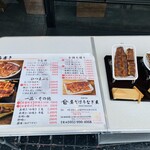 Hiru Dake Unagiya Oosu Ten - 店外メニュー