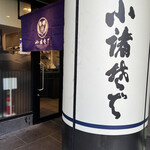 Komoro Soba Shinjuku Minamiguchi Ten - 