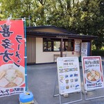 羽村市動物公園 - 