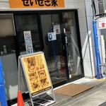 Yokohama Iekei Seiseki Ya - 聖蹟桜ヶ丘では貴重な家系ラーメンを食べれるお店