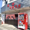 Chuka Soba Osho - 店舗外観。
                真っ赤な自販機が妙にマッチする。