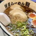 博多ラーメン 龍 - 