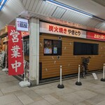 Yakitori no Ougiya Nishikasai Ekimaeten - 